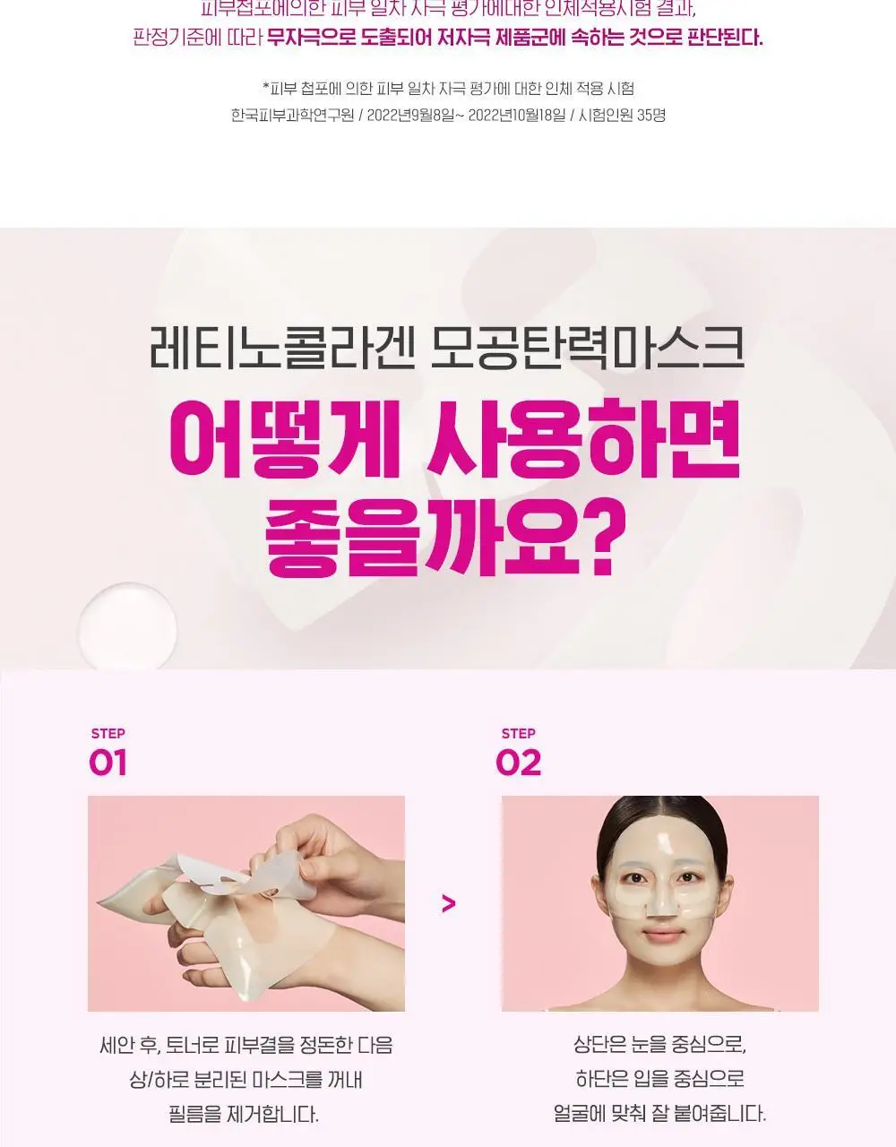 [곽민경PICK/단독기획] CKD 겔마스크 4+1매 (모공탄력/기미잡티) 2종 상세페이지 36